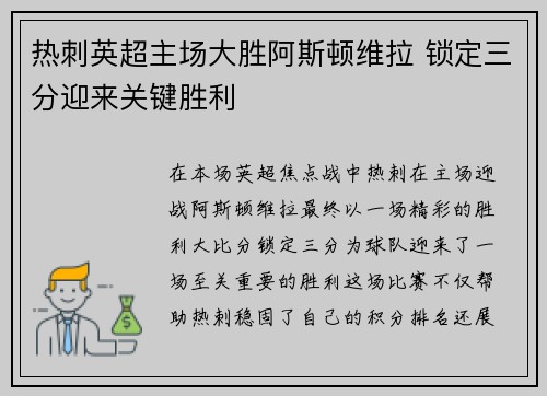 热刺英超主场大胜阿斯顿维拉 锁定三分迎来关键胜利